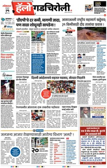 Lokmat Marathi ePaper daily