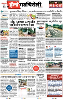 Lokmat Marathi ePaper daily