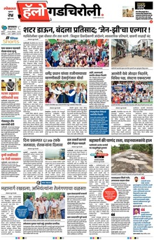 Lokmat Marathi ePaper daily