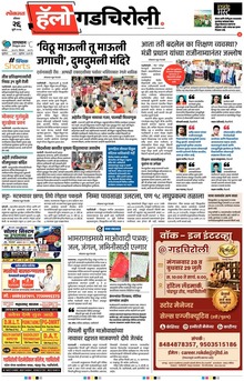 Lokmat Marathi ePaper daily