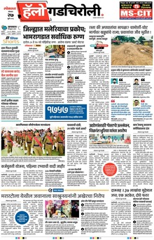 Lokmat Marathi ePaper daily