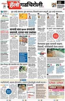 Lokmat Marathi ePaper daily
