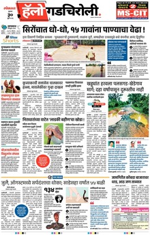 Lokmat Marathi ePaper daily
