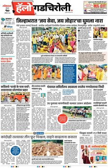 Lokmat Marathi ePaper daily