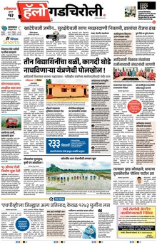 Lokmat Marathi ePaper daily
