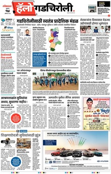 Lokmat Marathi ePaper daily