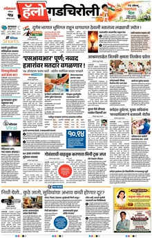 Lokmat Marathi ePaper daily