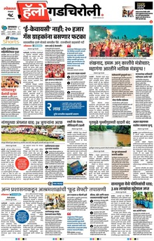 Lokmat Marathi ePaper daily