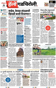 Lokmat Marathi ePaper daily