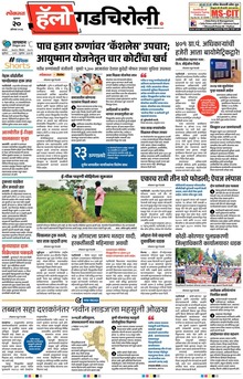 Lokmat Marathi ePaper daily