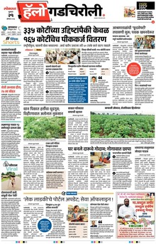 Lokmat Marathi ePaper daily