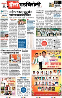 Lokmat Marathi ePaper daily