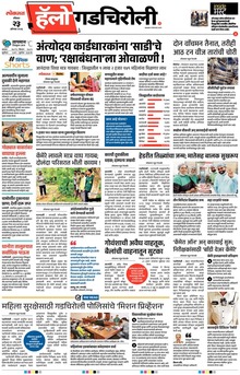 Lokmat Marathi ePaper daily