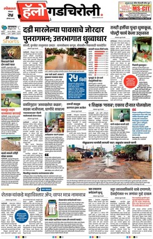 Lokmat Marathi ePaper daily
