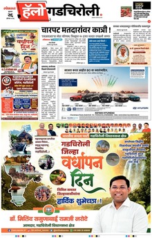 Lokmat Marathi ePaper daily