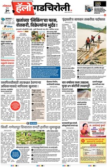 Lokmat Marathi ePaper daily