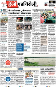 Lokmat Marathi ePaper daily