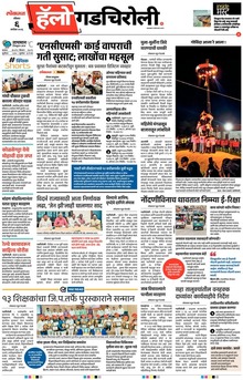 Lokmat Marathi ePaper daily