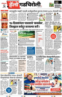 Lokmat Marathi ePaper daily