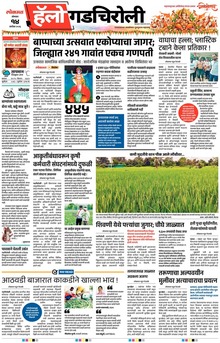 Lokmat Marathi ePaper daily