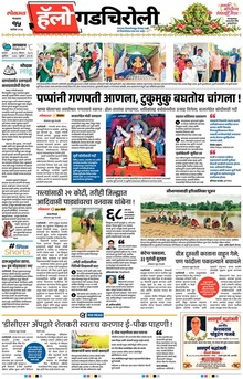 Lokmat Marathi ePaper daily