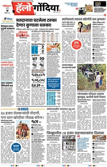 Lokmat Marathi ePaper daily
