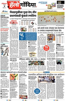 Lokmat Marathi ePaper daily