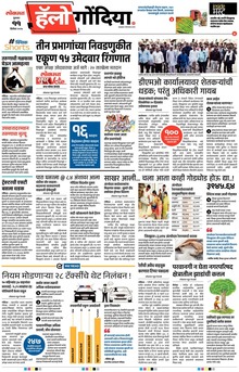 Lokmat Marathi ePaper daily
