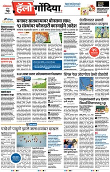 Lokmat Marathi ePaper daily