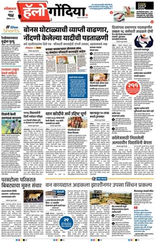Lokmat Marathi ePaper daily