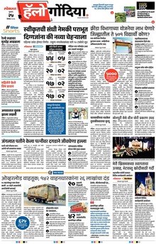Lokmat Marathi ePaper daily