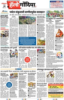 Lokmat Marathi ePaper daily
