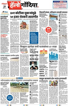 Lokmat Marathi ePaper daily