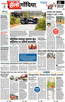 Lokmat Marathi ePaper daily