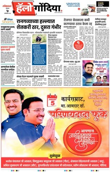Lokmat Marathi ePaper daily