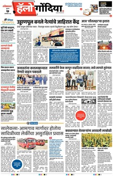 Lokmat Marathi ePaper daily