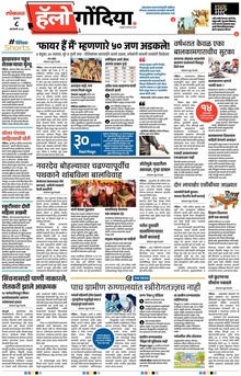 Lokmat Marathi ePaper daily