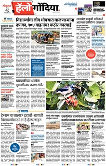 Lokmat Marathi ePaper daily
