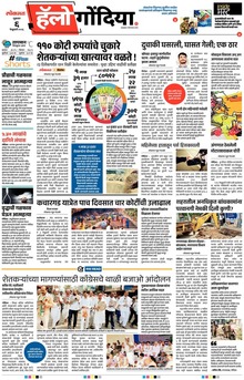 Lokmat Marathi ePaper daily