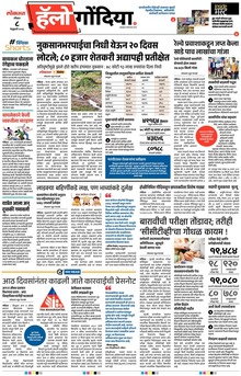 Lokmat Marathi ePaper daily