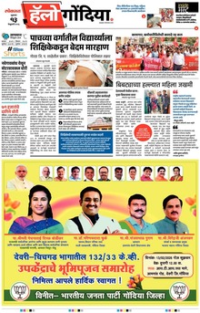 Lokmat Marathi ePaper daily