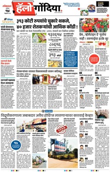 Lokmat Marathi ePaper daily
