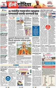 Lokmat Marathi ePaper daily