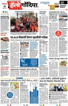 Lokmat Marathi ePaper daily