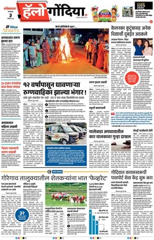 Lokmat Marathi ePaper daily