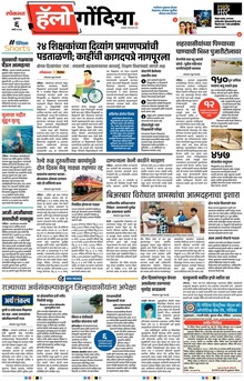 Lokmat Marathi ePaper daily