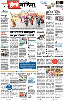 Lokmat Marathi ePaper daily