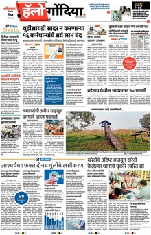 Lokmat Marathi ePaper daily