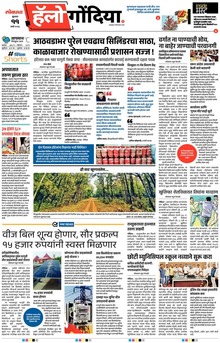 Lokmat Marathi ePaper daily