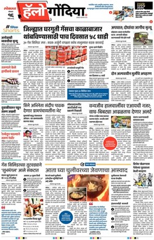 Lokmat Marathi ePaper daily